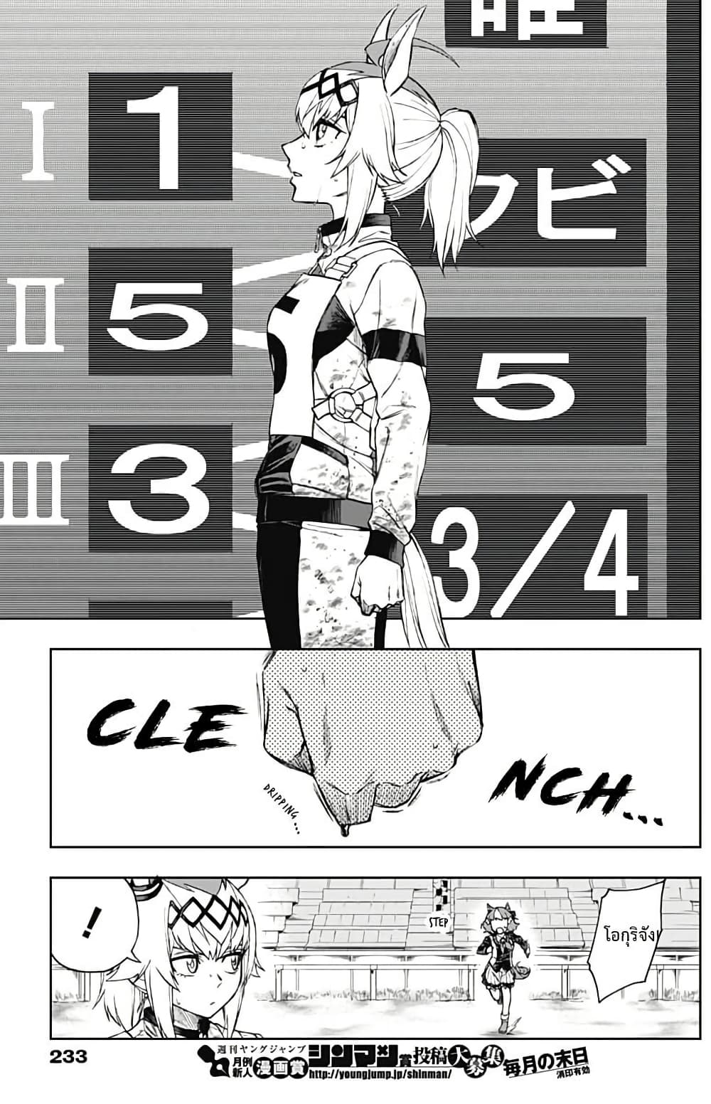 Uma Musume: Cinderella Gray page 8