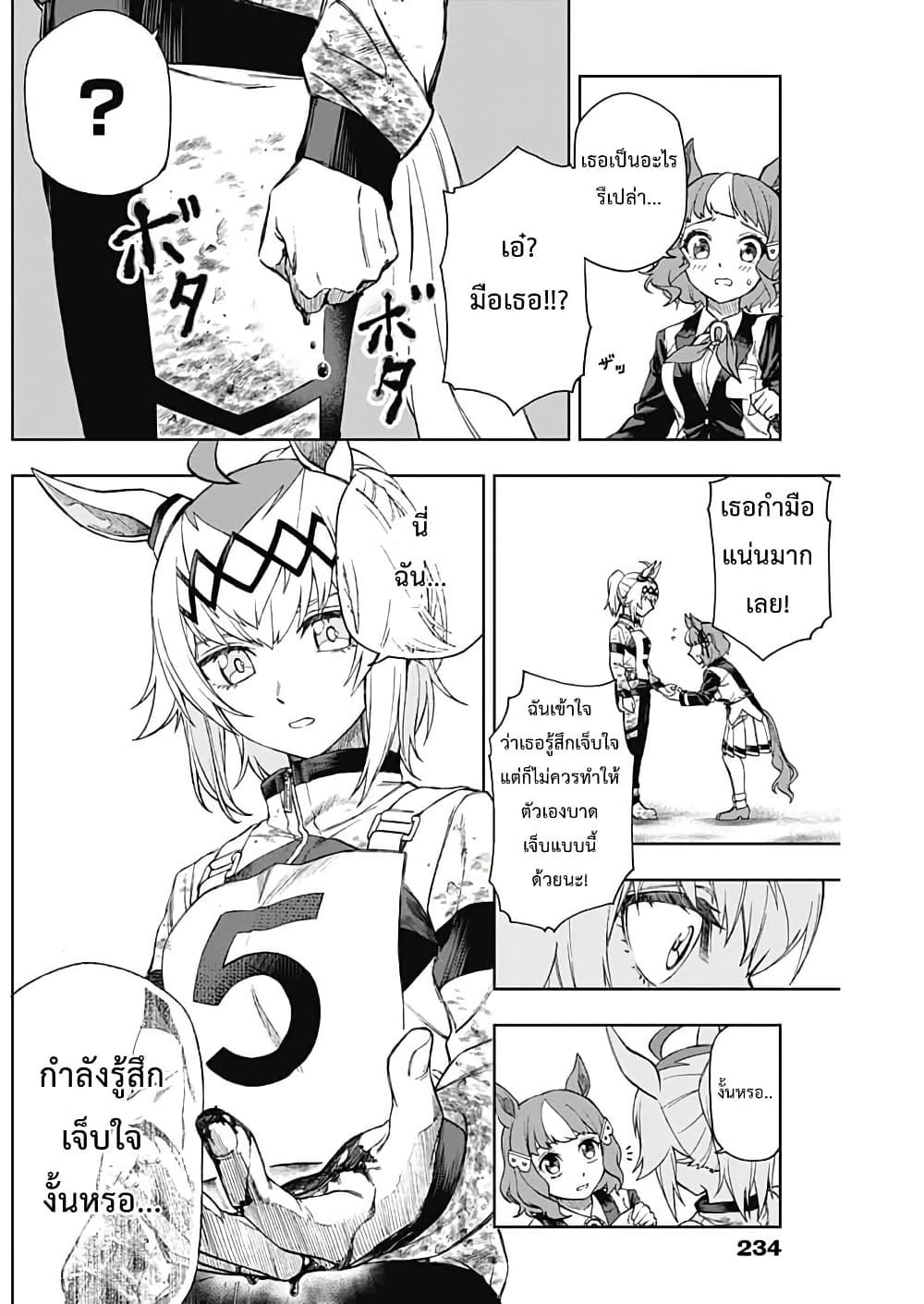 Uma Musume: Cinderella Gray page 9