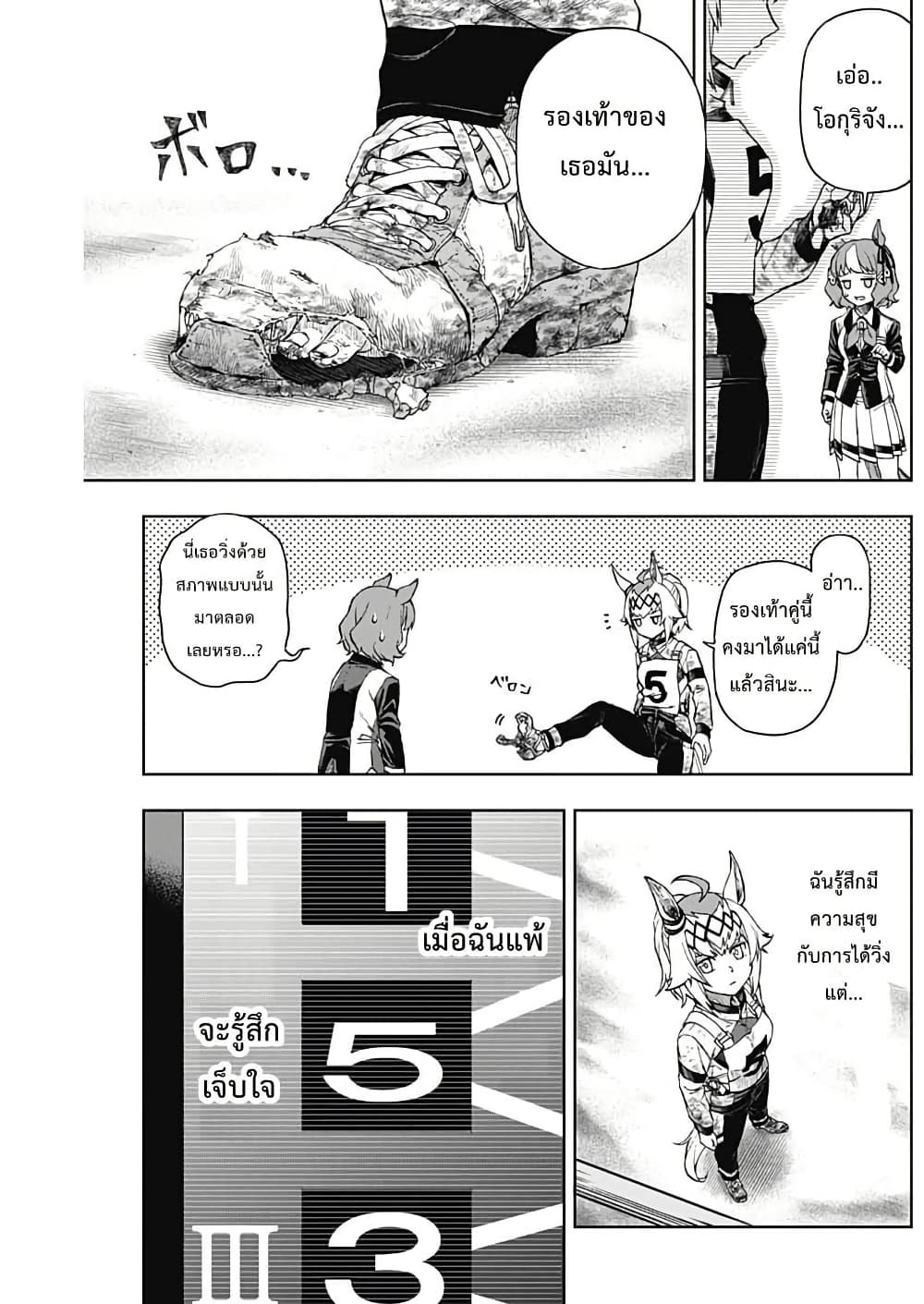 Uma Musume: Cinderella Gray page 10