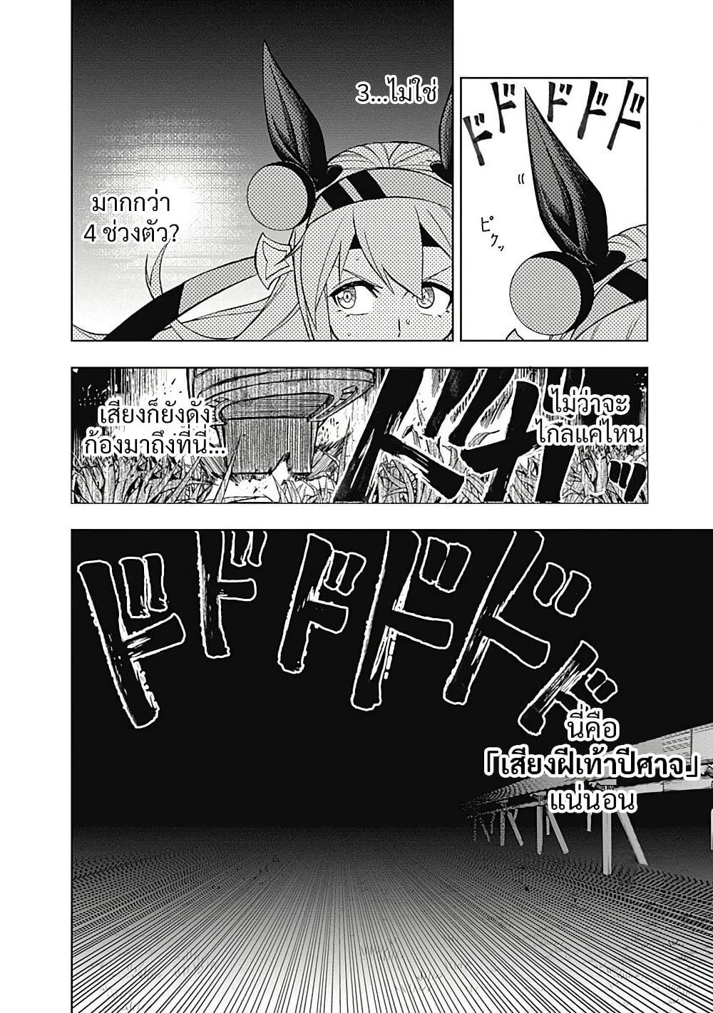 Uma Musume: Cinderella Gray page 3