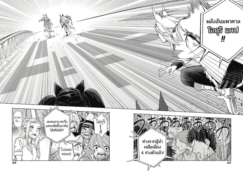Uma Musume: Cinderella Gray page 5