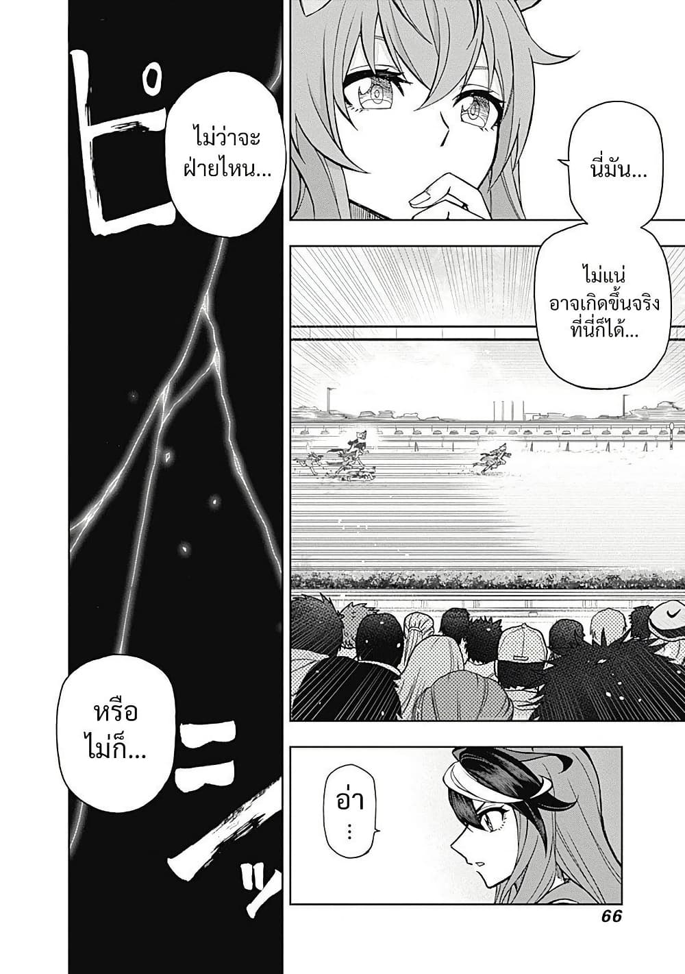 Uma Musume: Cinderella Gray page 6