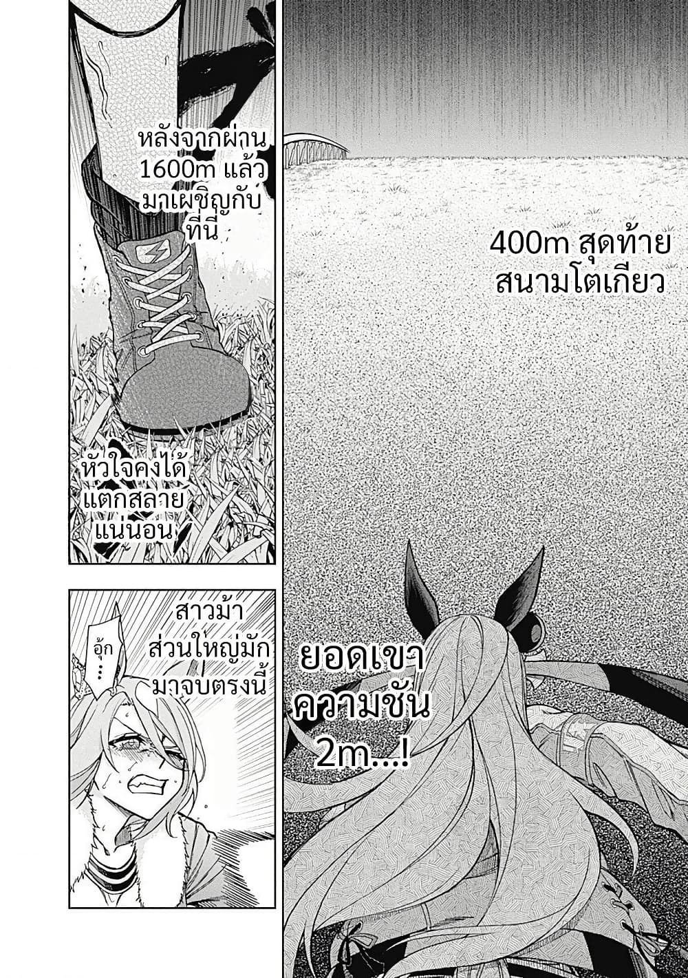 Uma Musume: Cinderella Gray page 8
