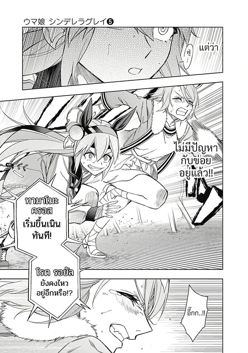 Uma Musume: Cinderella Gray page 9