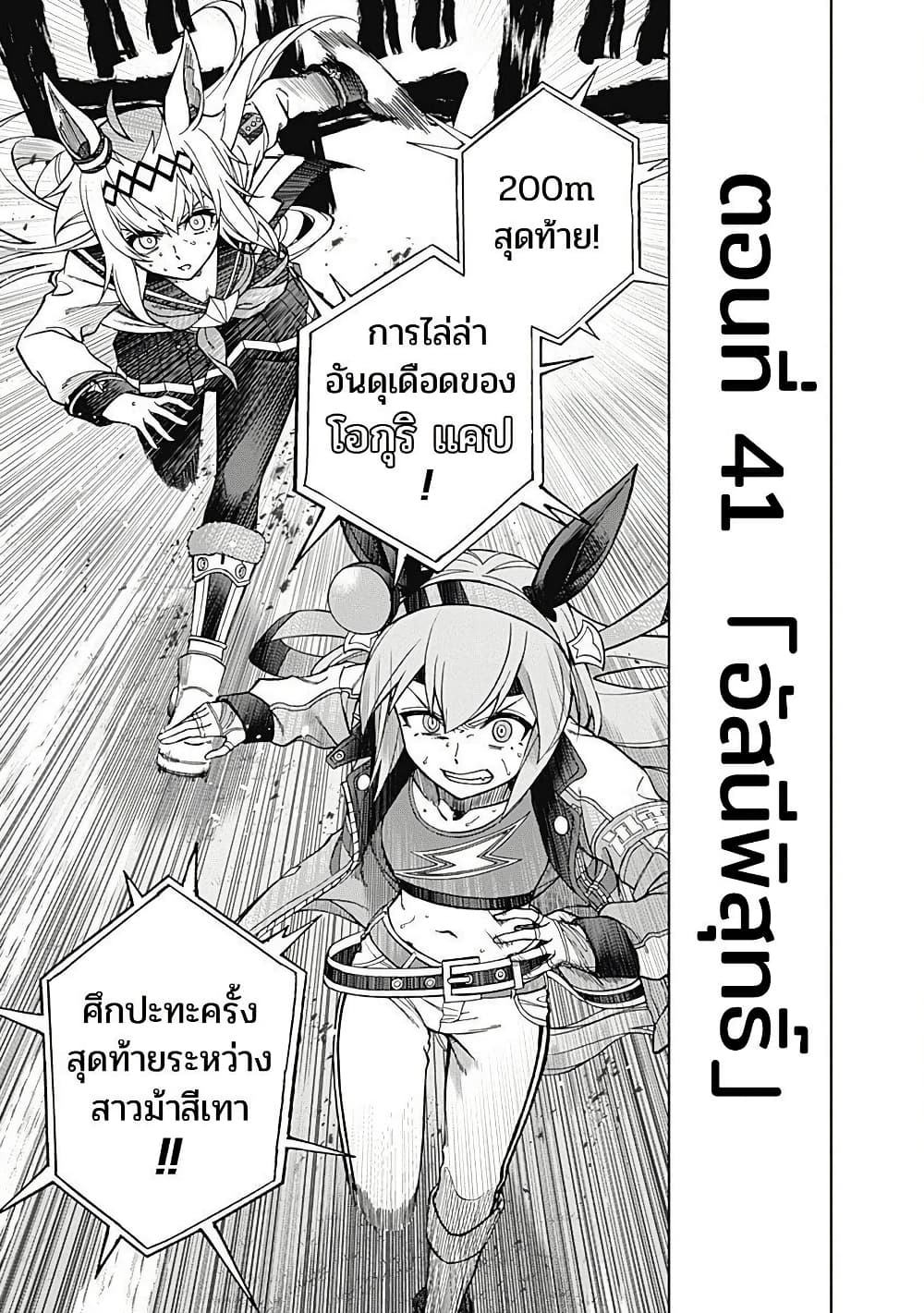 Uma Musume: Cinderella Gray page 1