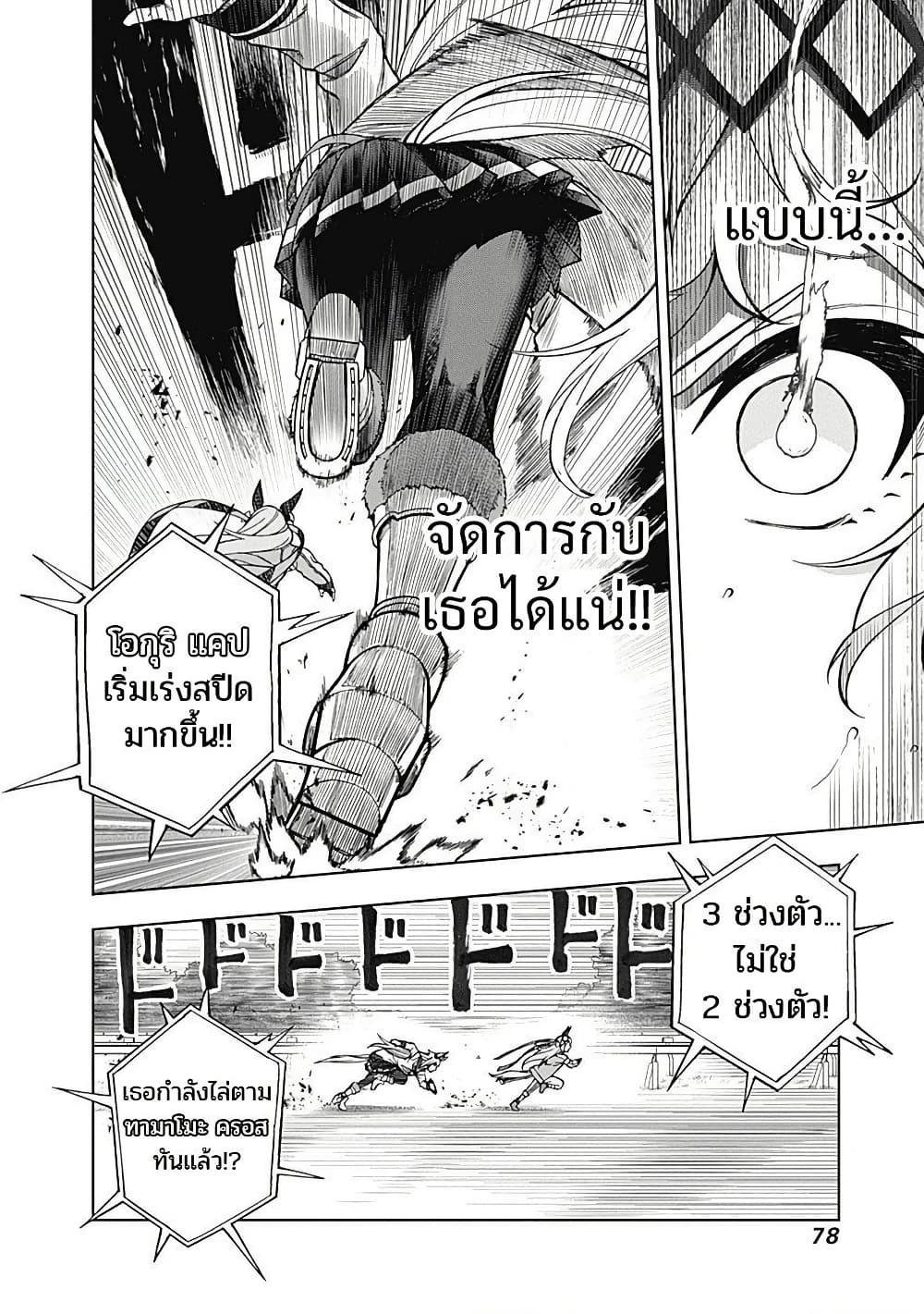 Uma Musume: Cinderella Gray page 2