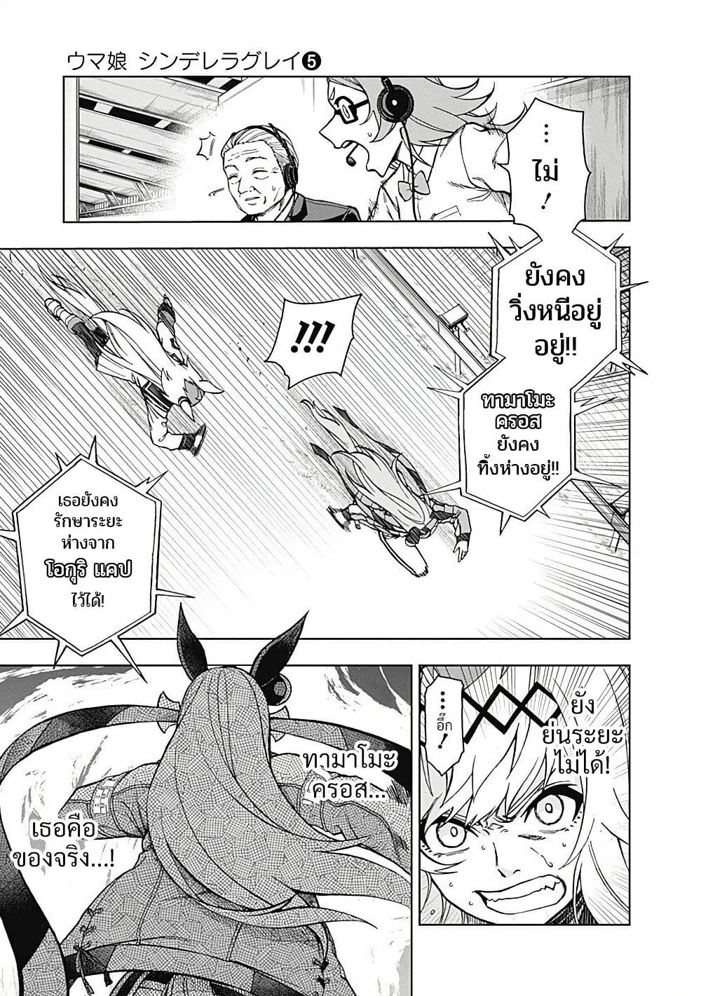 Uma Musume: Cinderella Gray page 3