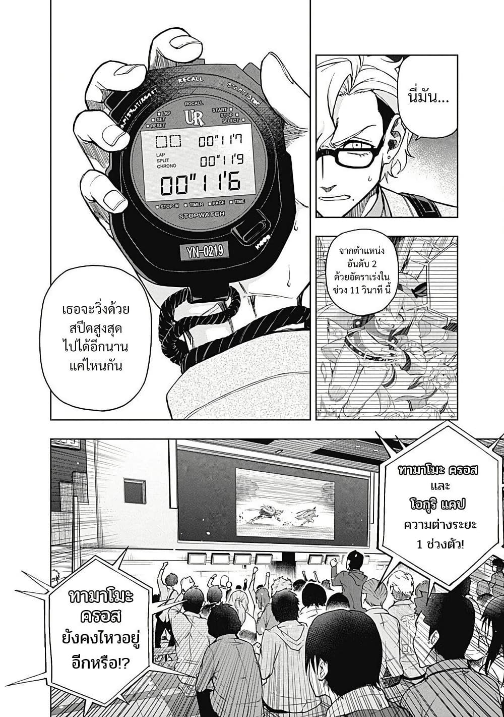 Uma Musume: Cinderella Gray page 6