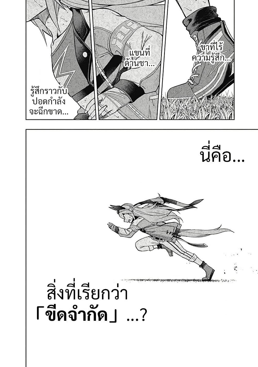 Uma Musume: Cinderella Gray page 8