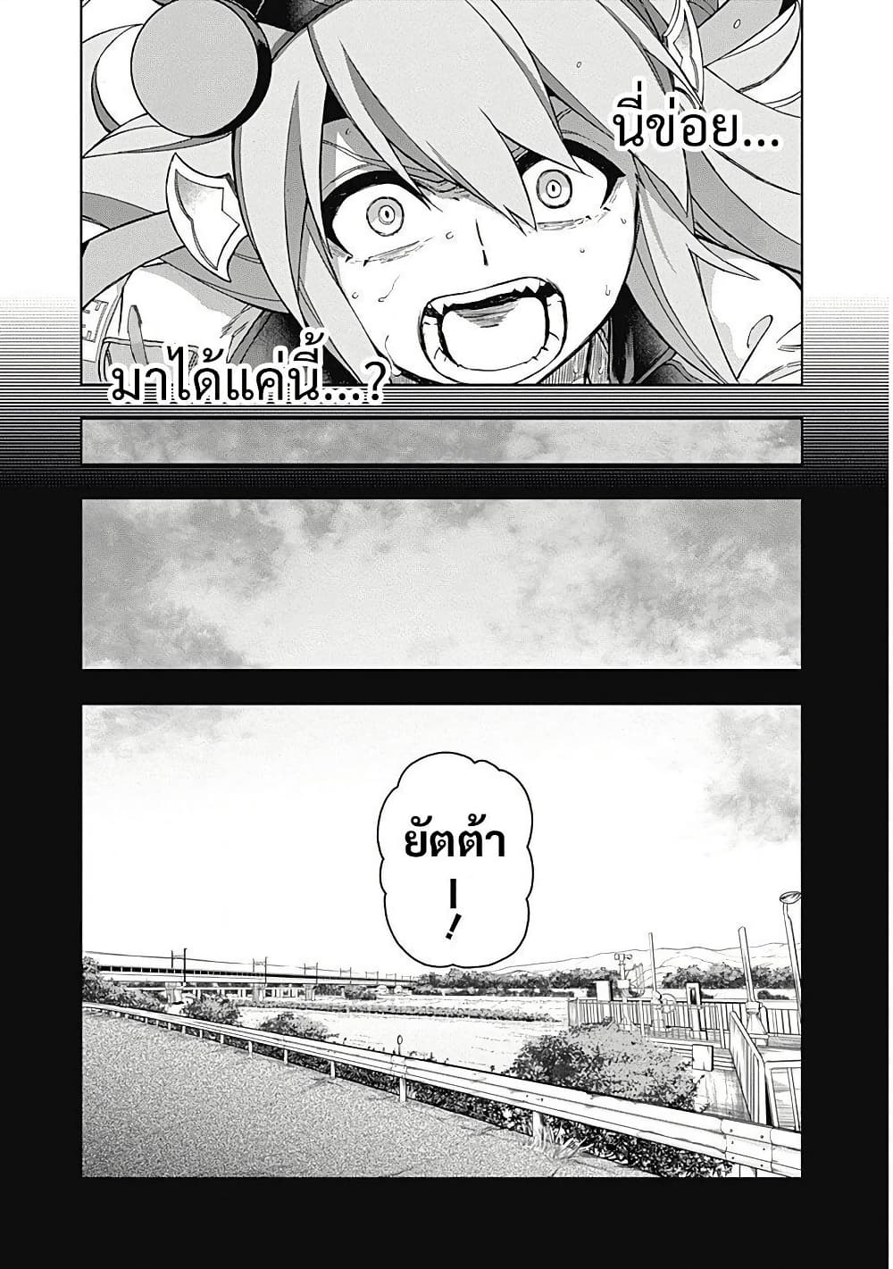 Uma Musume: Cinderella Gray page 9