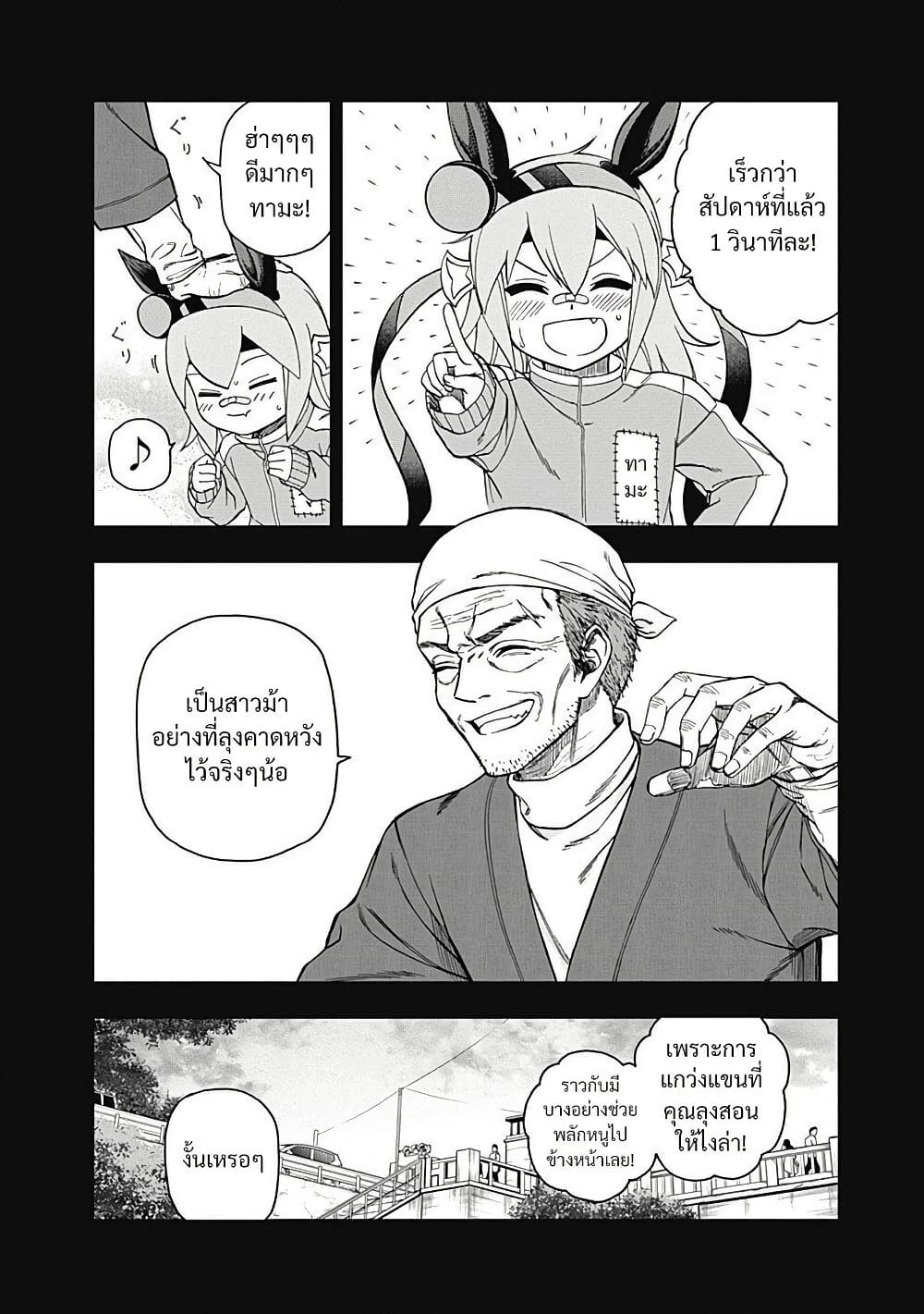 Uma Musume: Cinderella Gray page 10