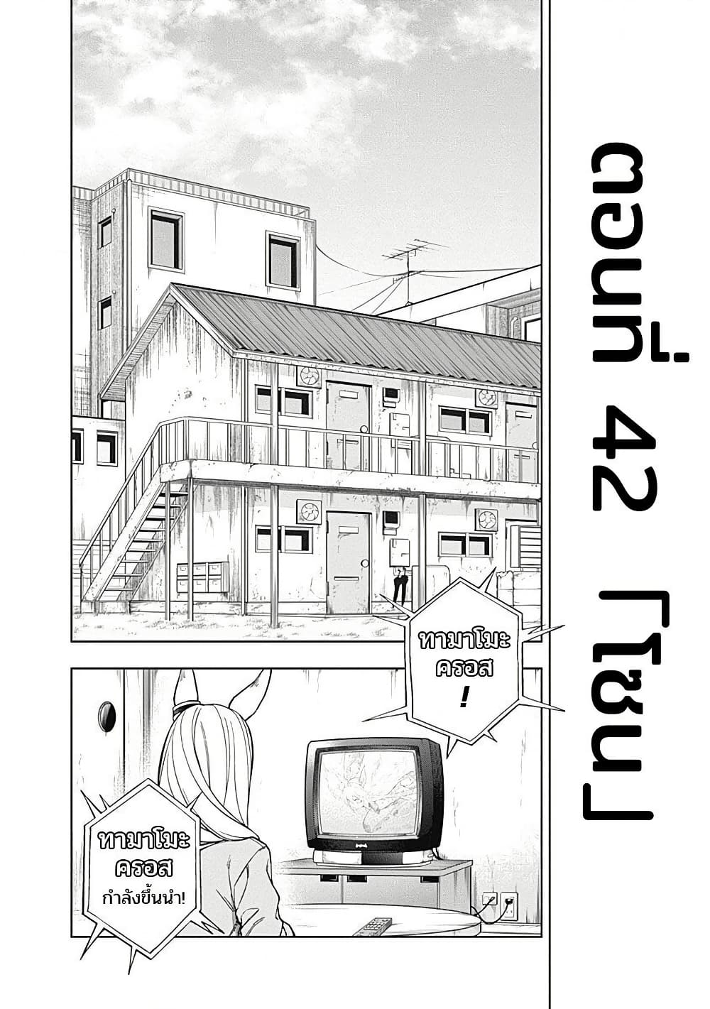 Uma Musume: Cinderella Gray page 2