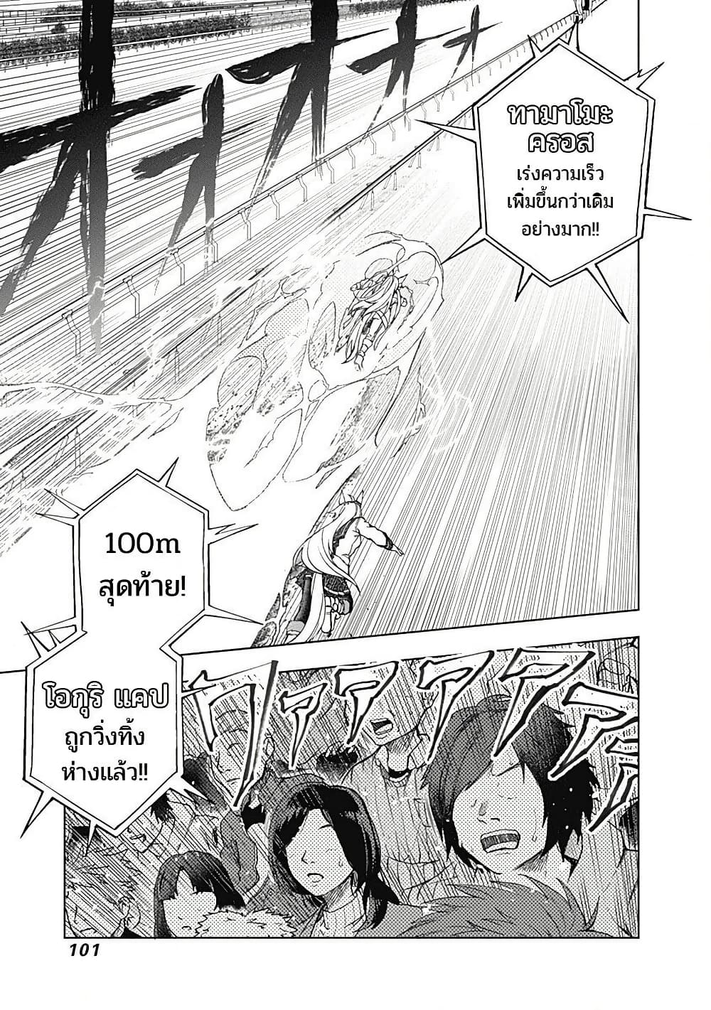 Uma Musume: Cinderella Gray page 6