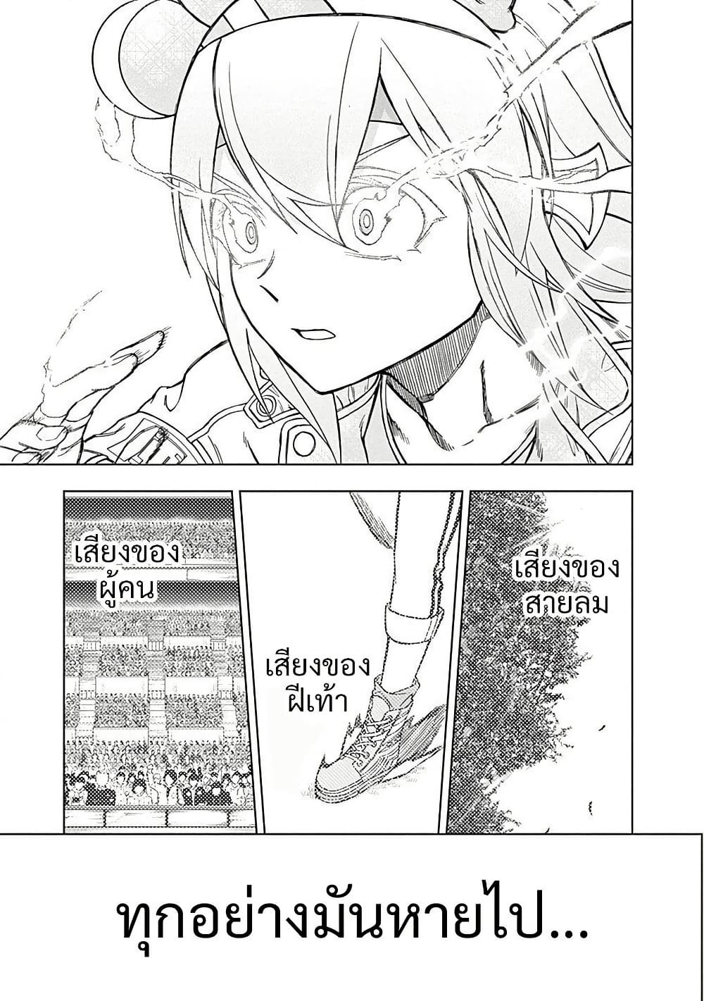 Uma Musume: Cinderella Gray page 8
