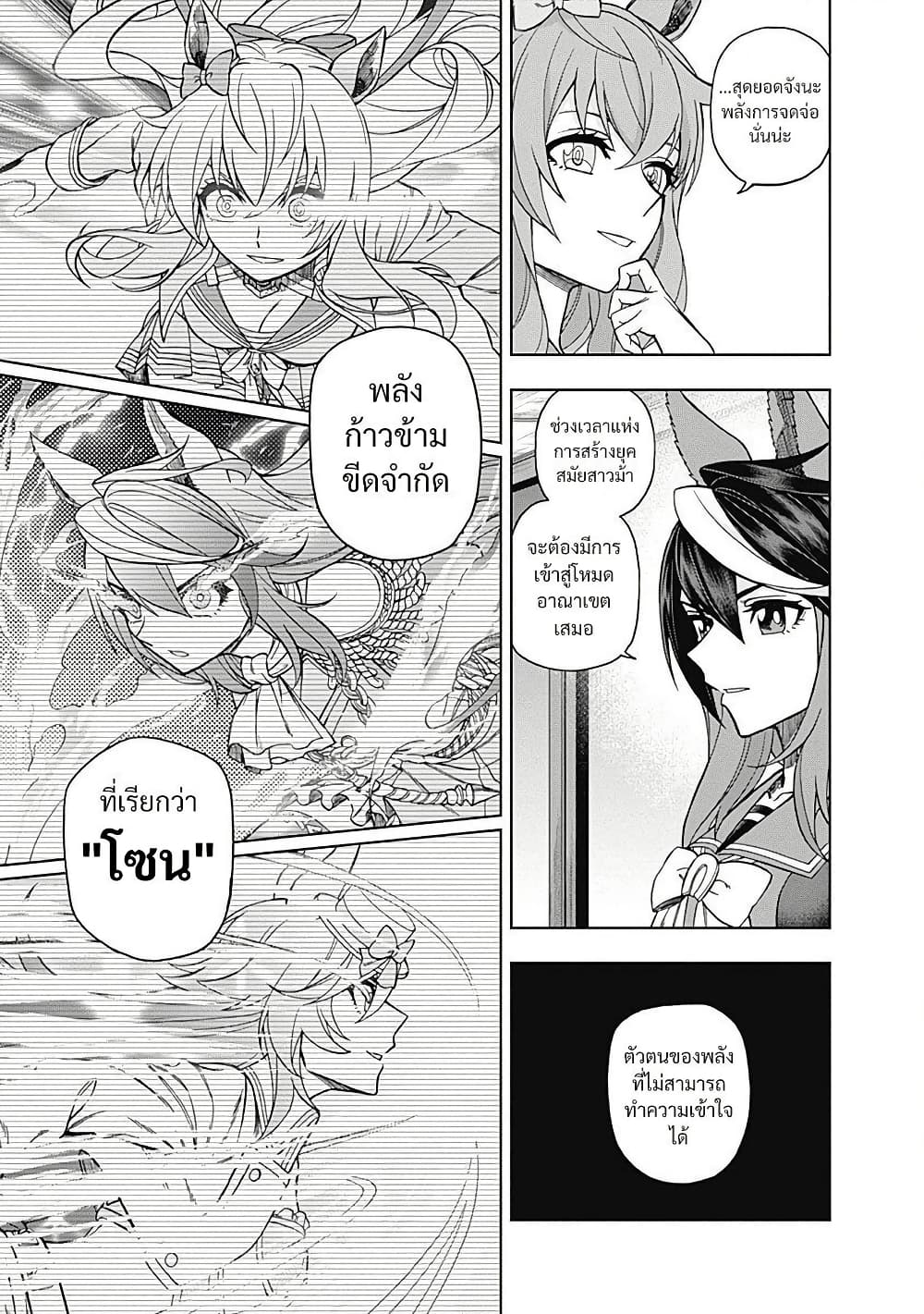 Uma Musume: Cinderella Gray page 10