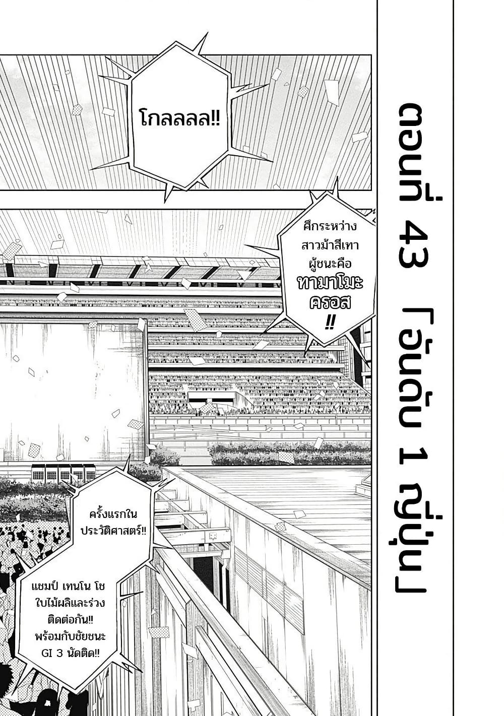 Uma Musume: Cinderella Gray page 1