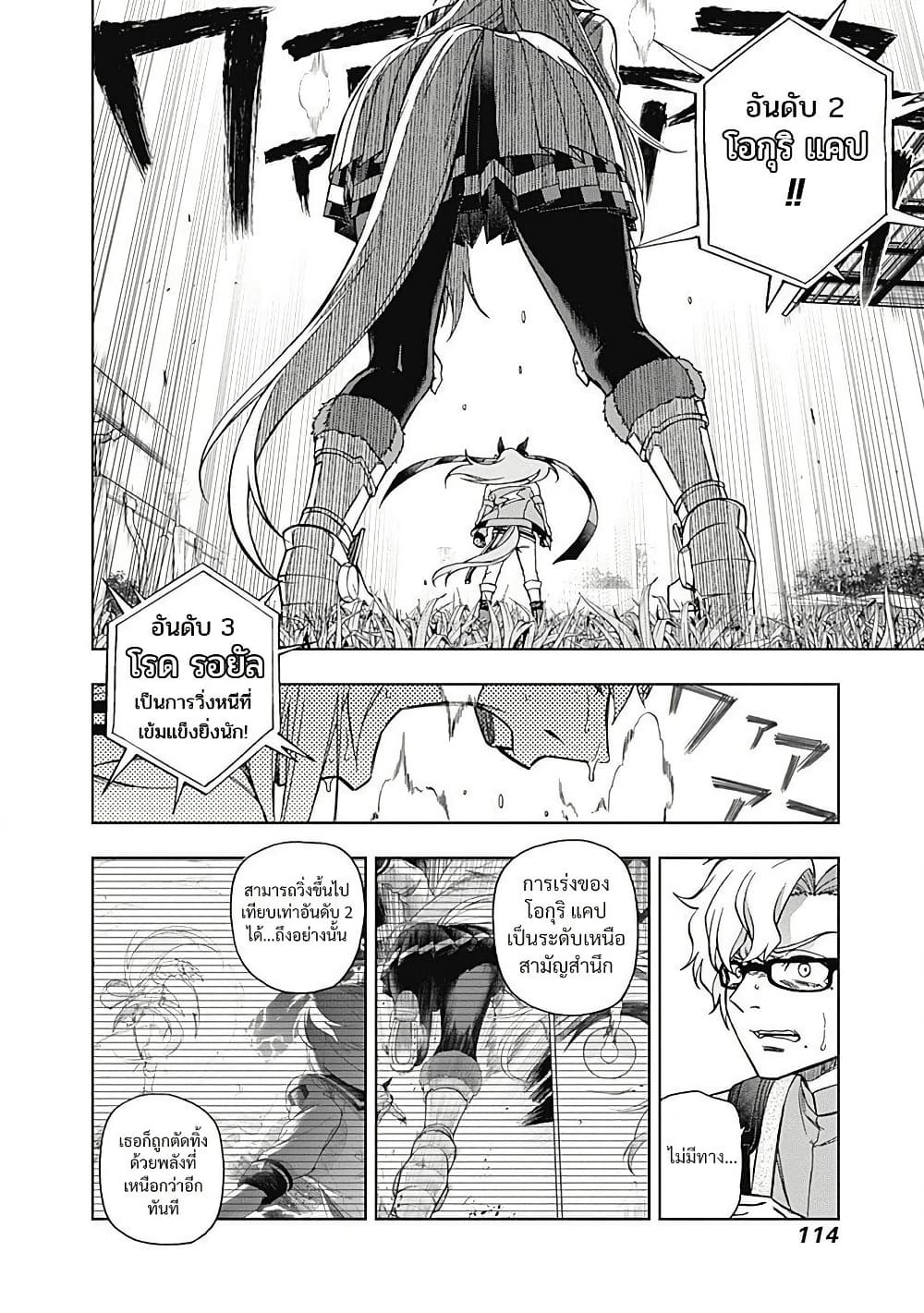 Uma Musume: Cinderella Gray page 2