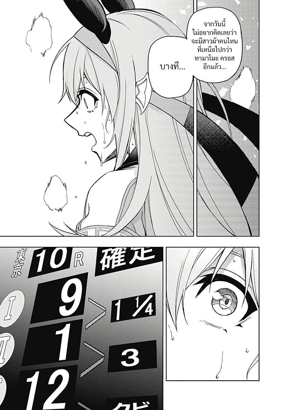 Uma Musume: Cinderella Gray page 3