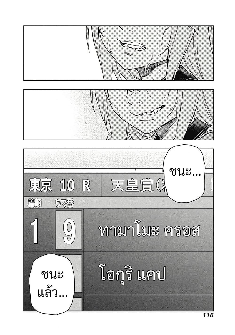 Uma Musume: Cinderella Gray page 4
