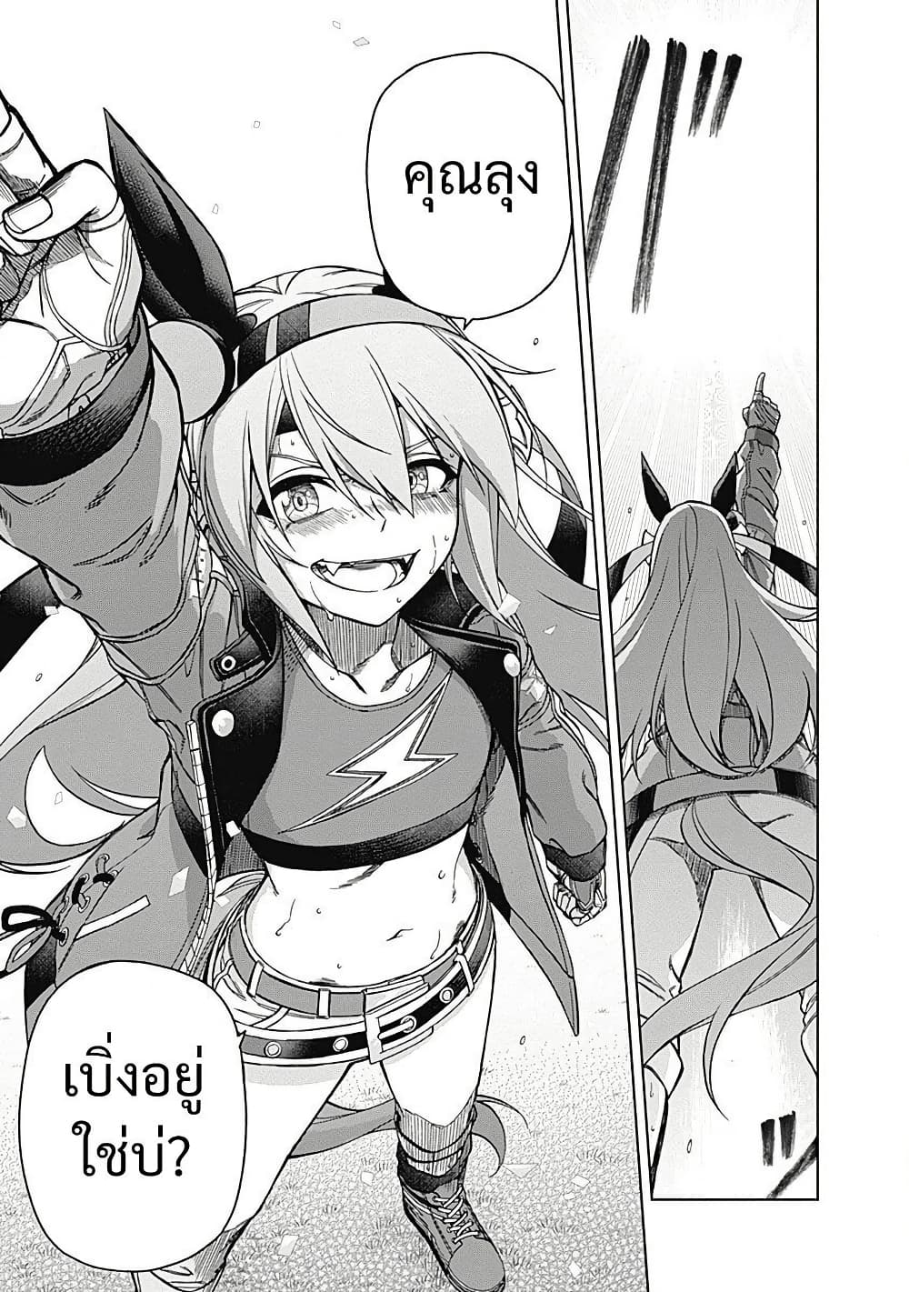 Uma Musume: Cinderella Gray page 5