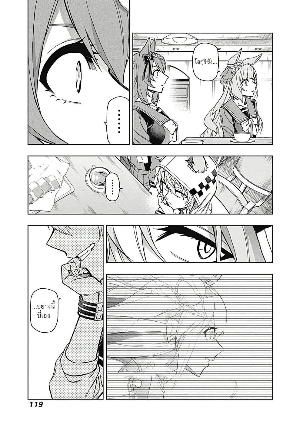 Uma Musume: Cinderella Gray page 7