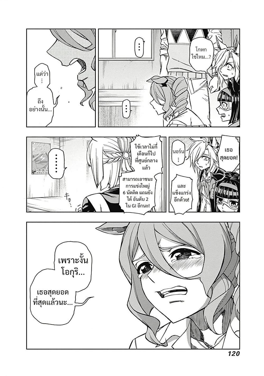 Uma Musume: Cinderella Gray page 8