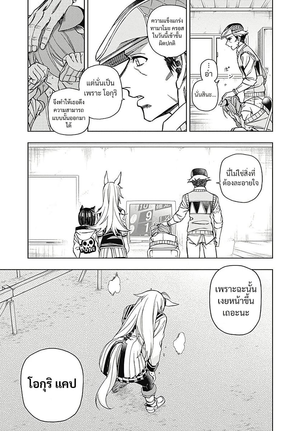 Uma Musume: Cinderella Gray page 9