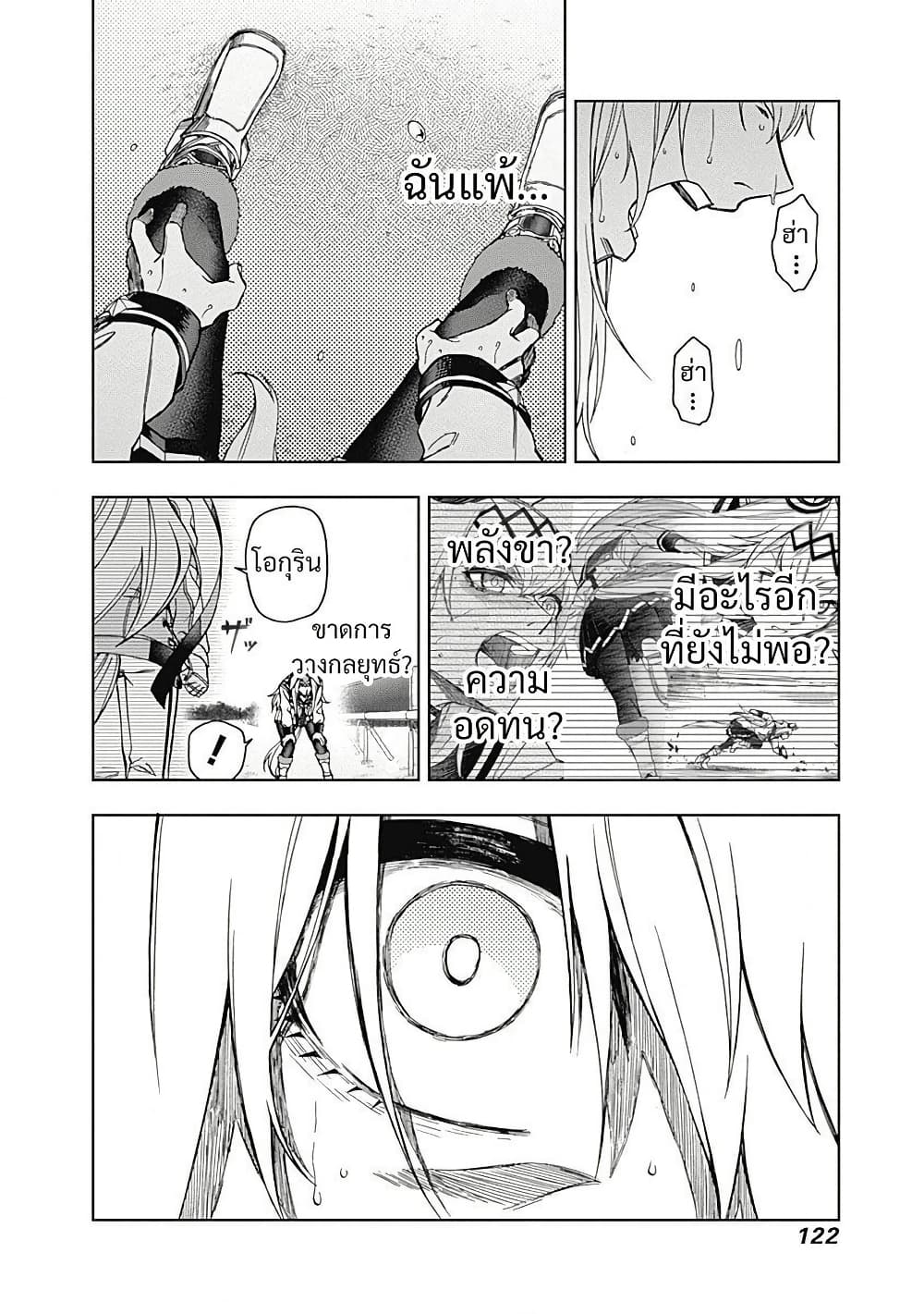 Uma Musume: Cinderella Gray page 10