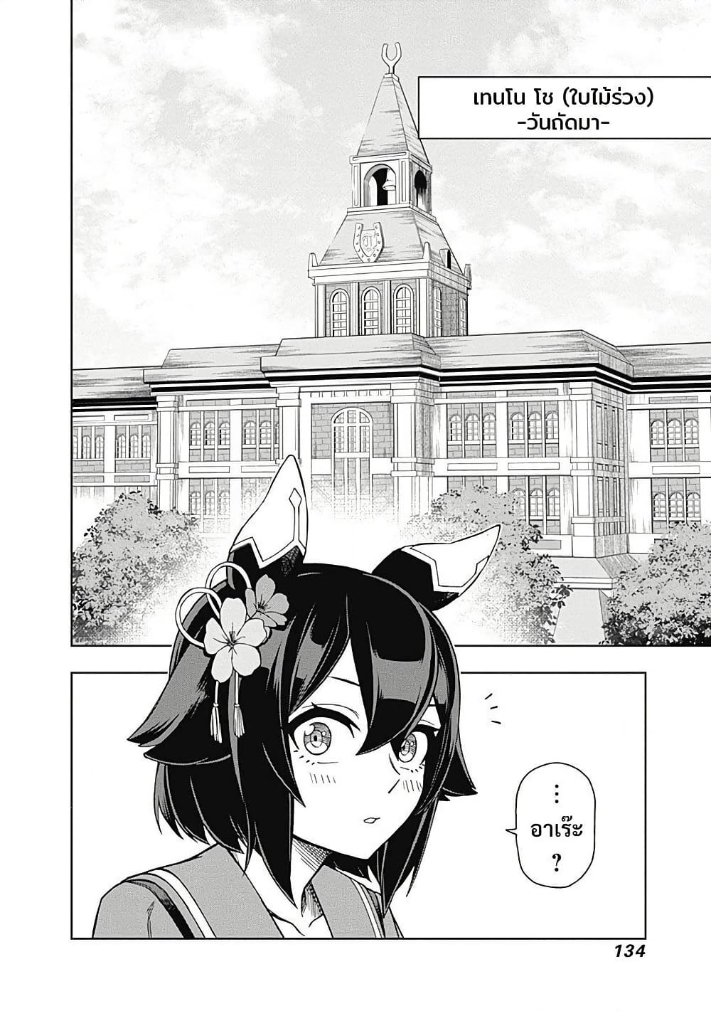 Uma Musume: Cinderella Gray page 1