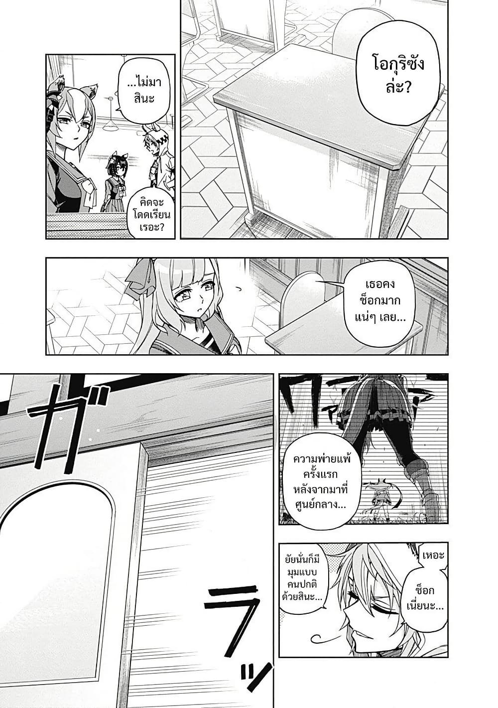 Uma Musume: Cinderella Gray page 2