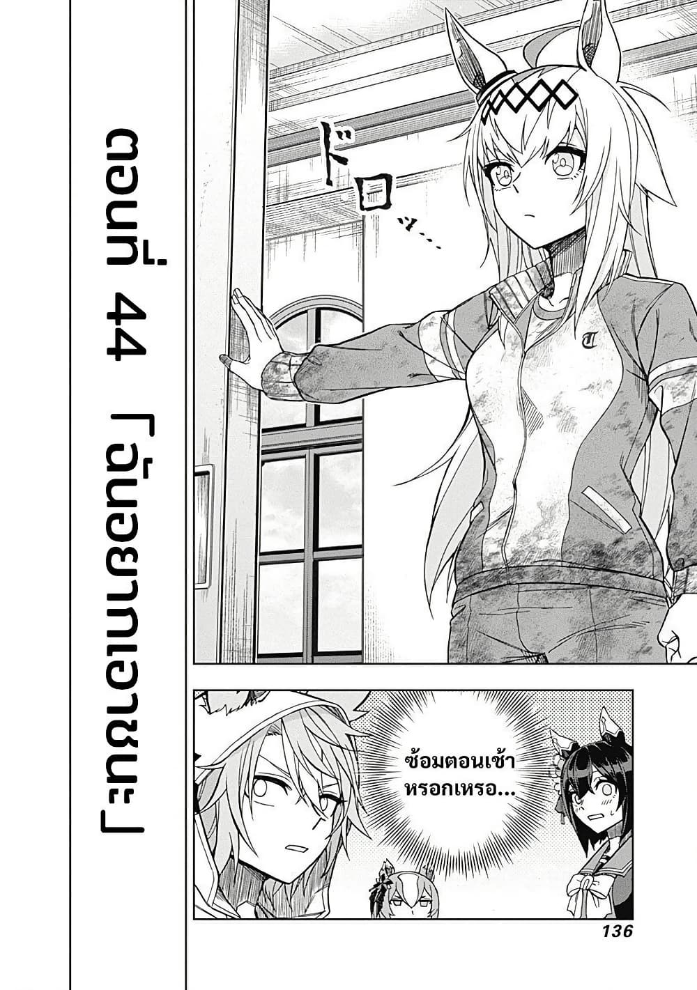 Uma Musume: Cinderella Gray page 3