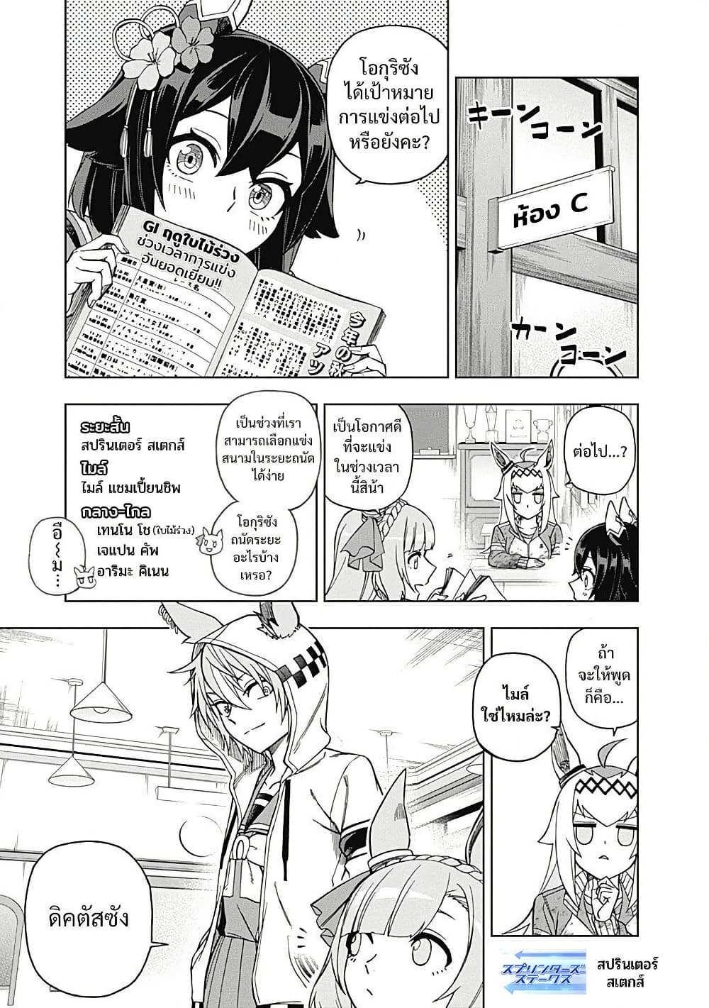 Uma Musume: Cinderella Gray page 4