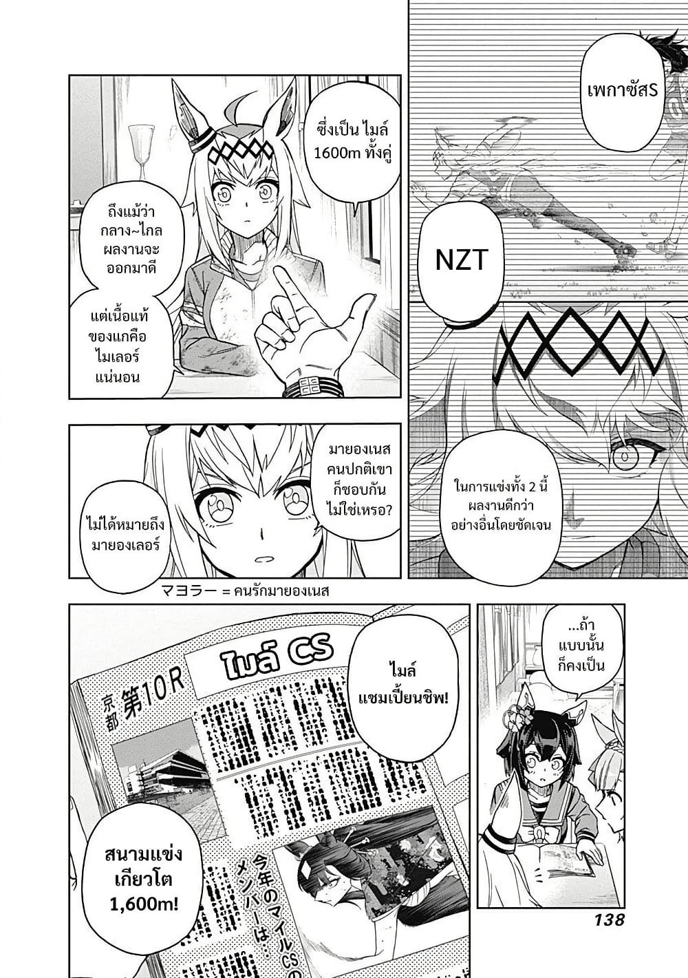 Uma Musume: Cinderella Gray page 5