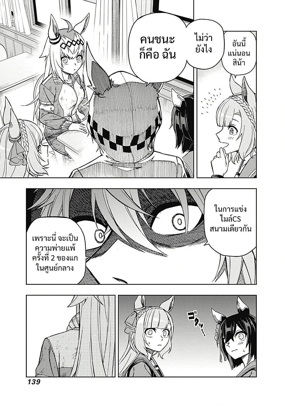 Uma Musume: Cinderella Gray page 6