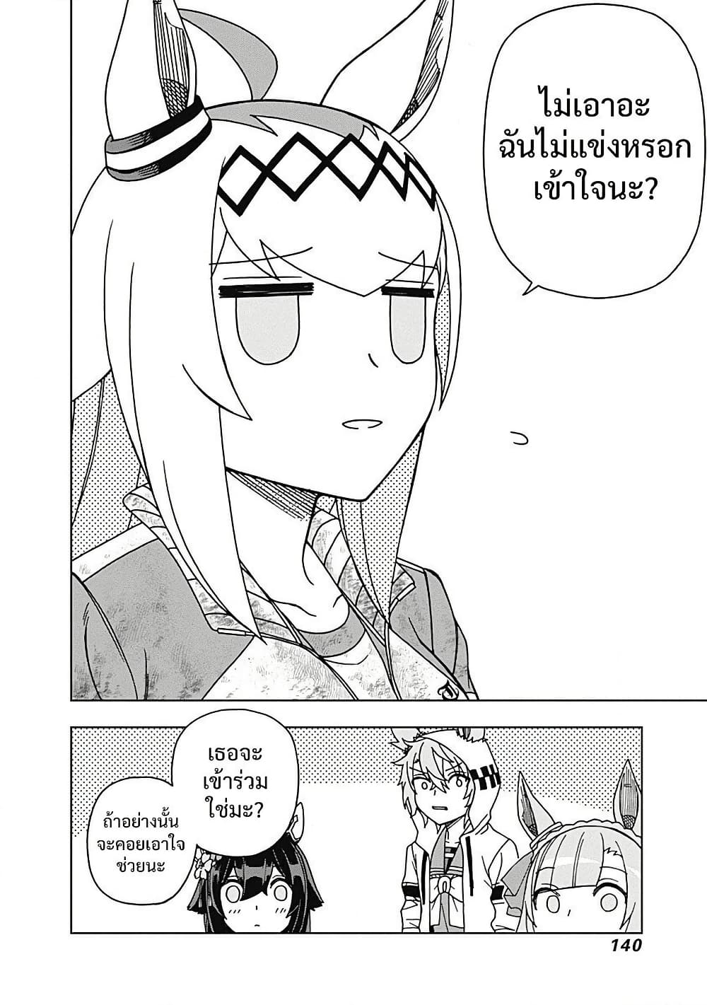Uma Musume: Cinderella Gray page 7