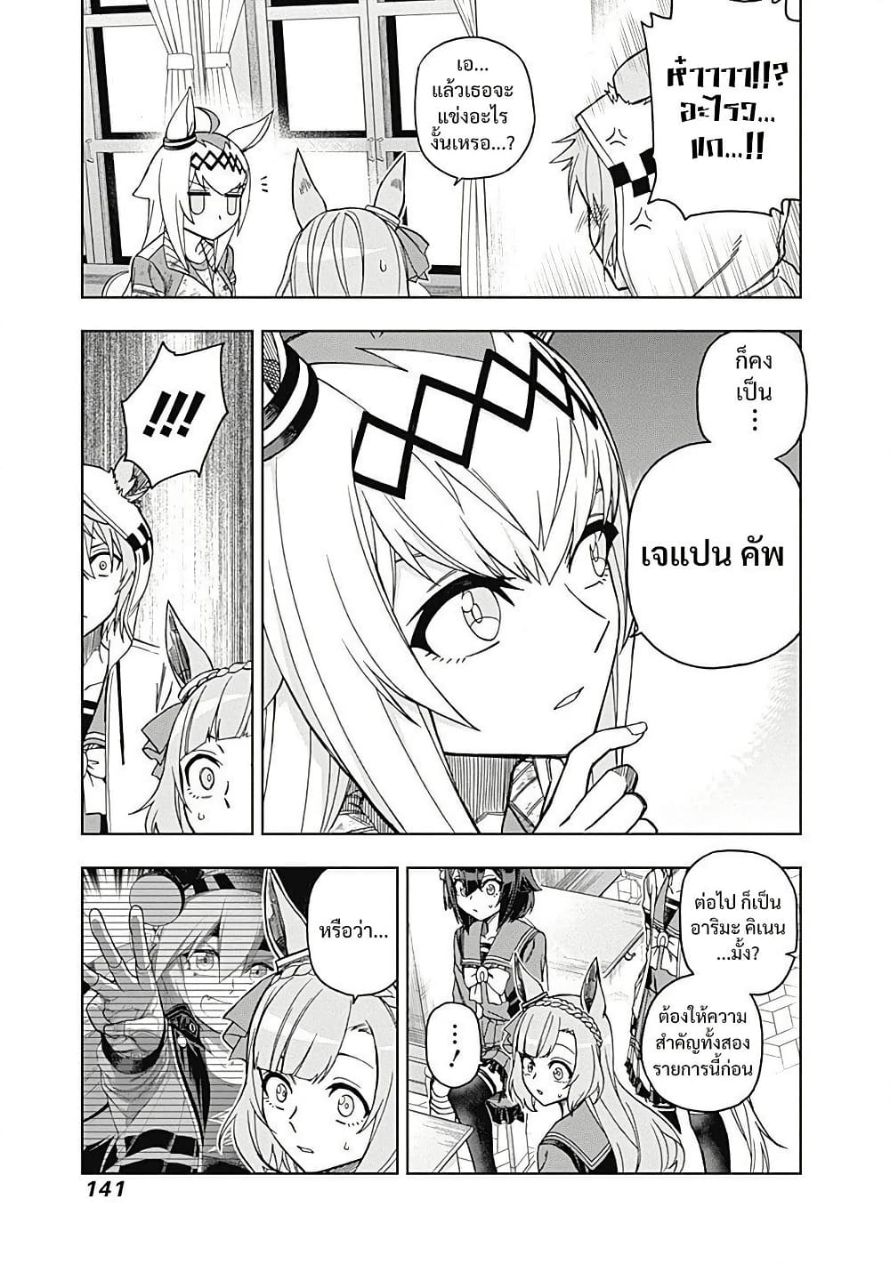 Uma Musume: Cinderella Gray page 8