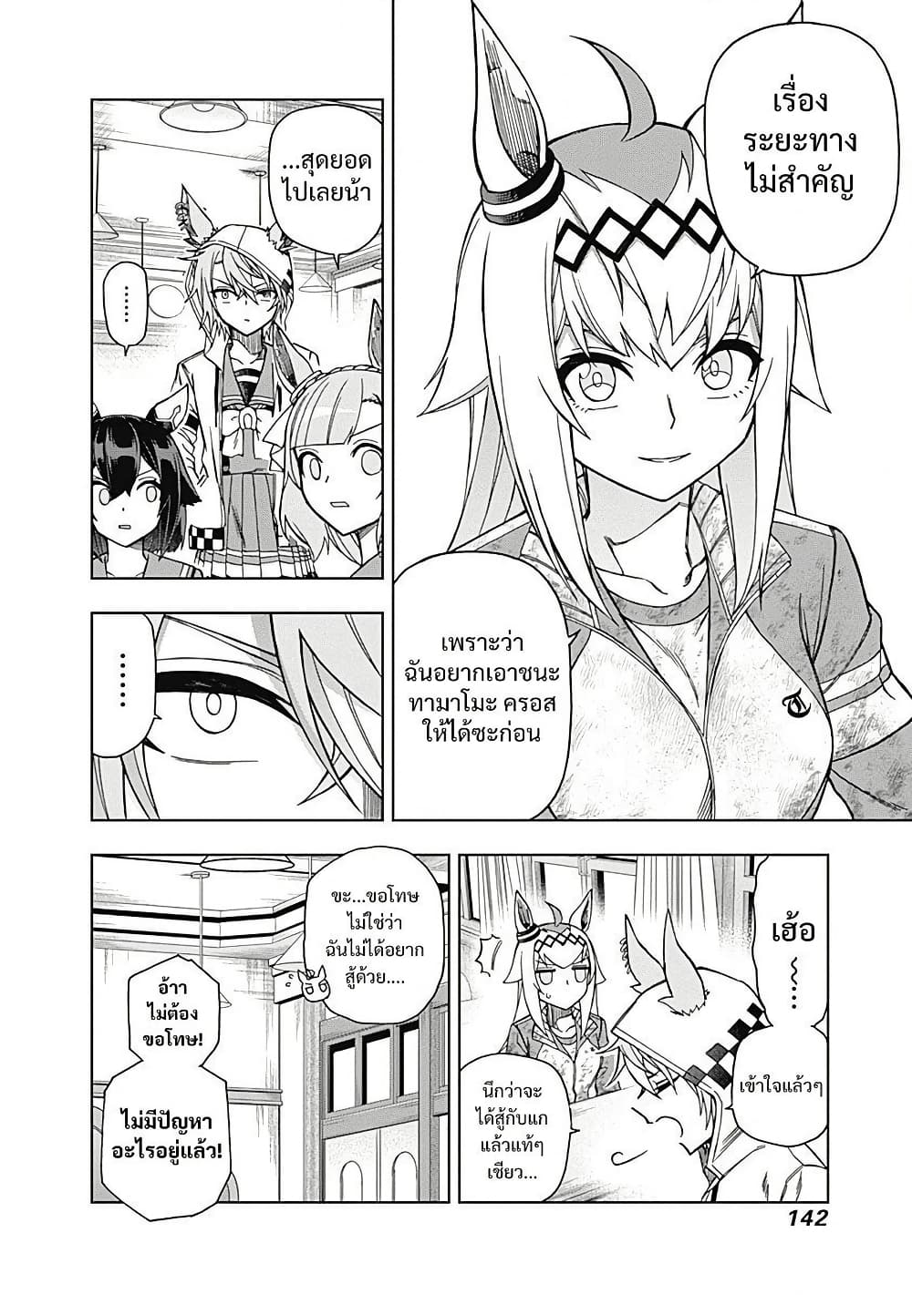 Uma Musume: Cinderella Gray page 9