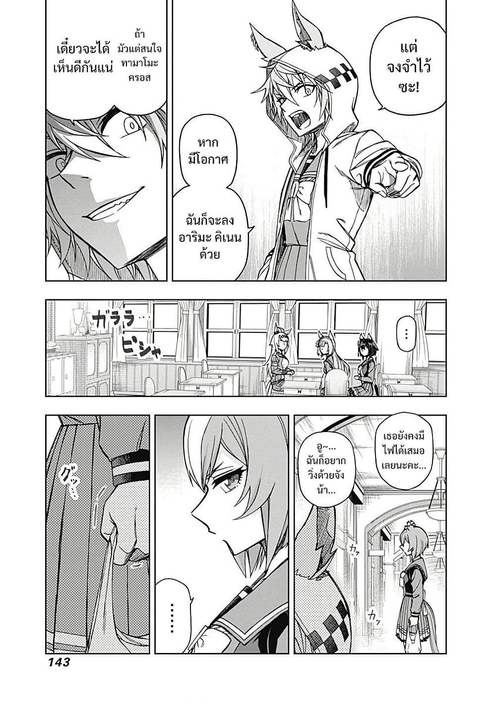 Uma Musume: Cinderella Gray page 10