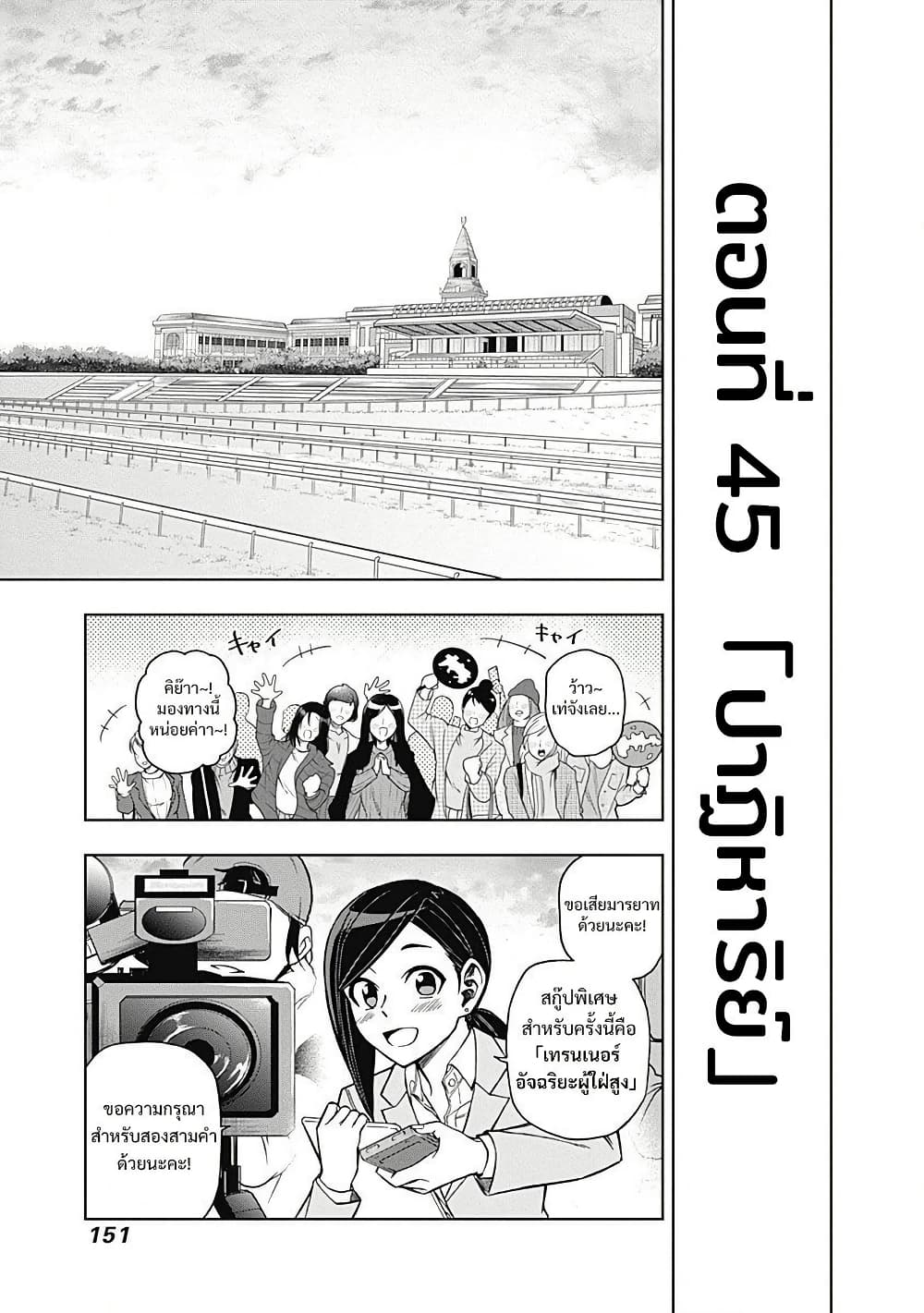 Uma Musume: Cinderella Gray page 1
