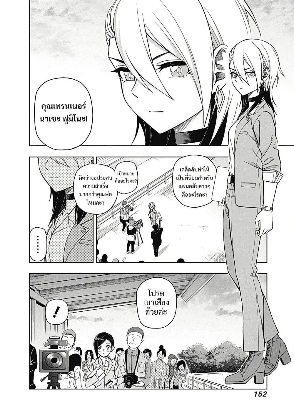 Uma Musume: Cinderella Gray page 2