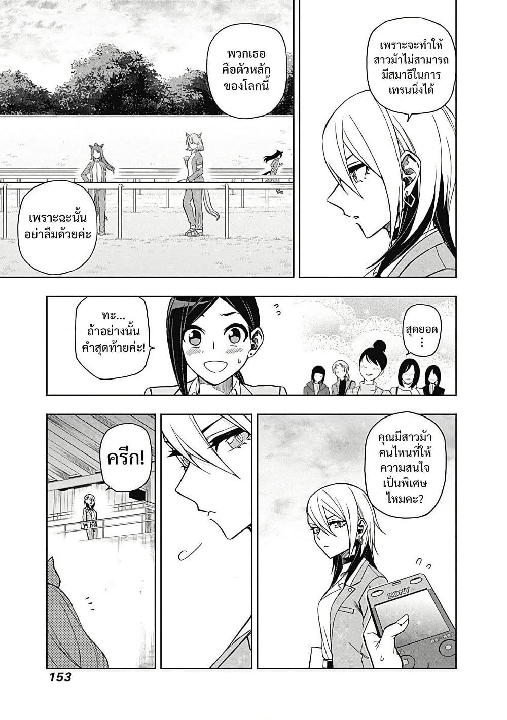 Uma Musume: Cinderella Gray page 3