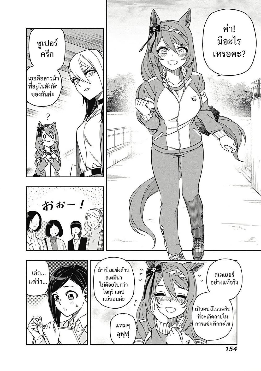 Uma Musume: Cinderella Gray page 4