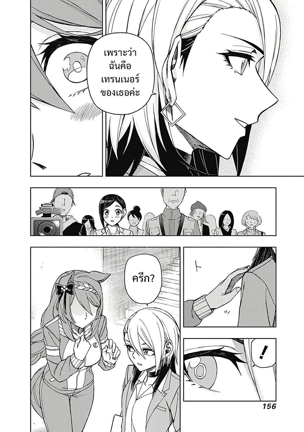 Uma Musume: Cinderella Gray page 6