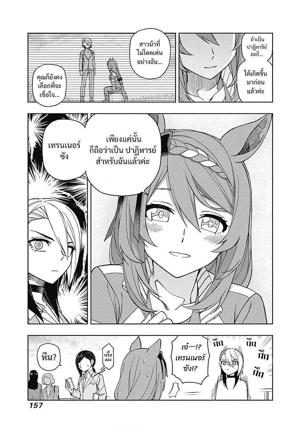 Uma Musume: Cinderella Gray page 7