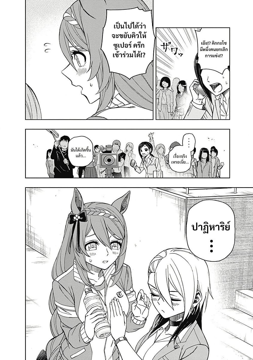 Uma Musume: Cinderella Gray page 8