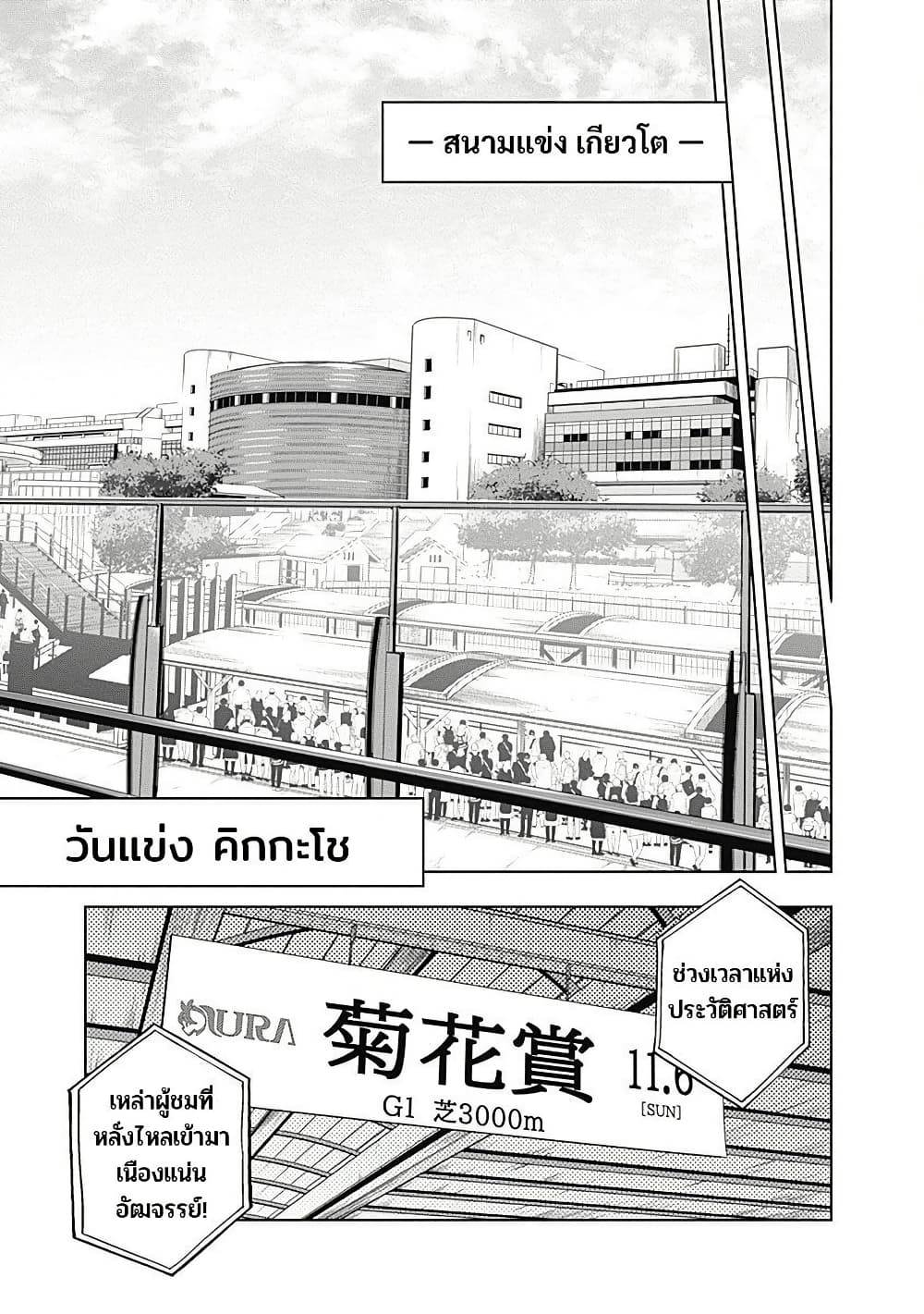 Uma Musume: Cinderella Gray page 9