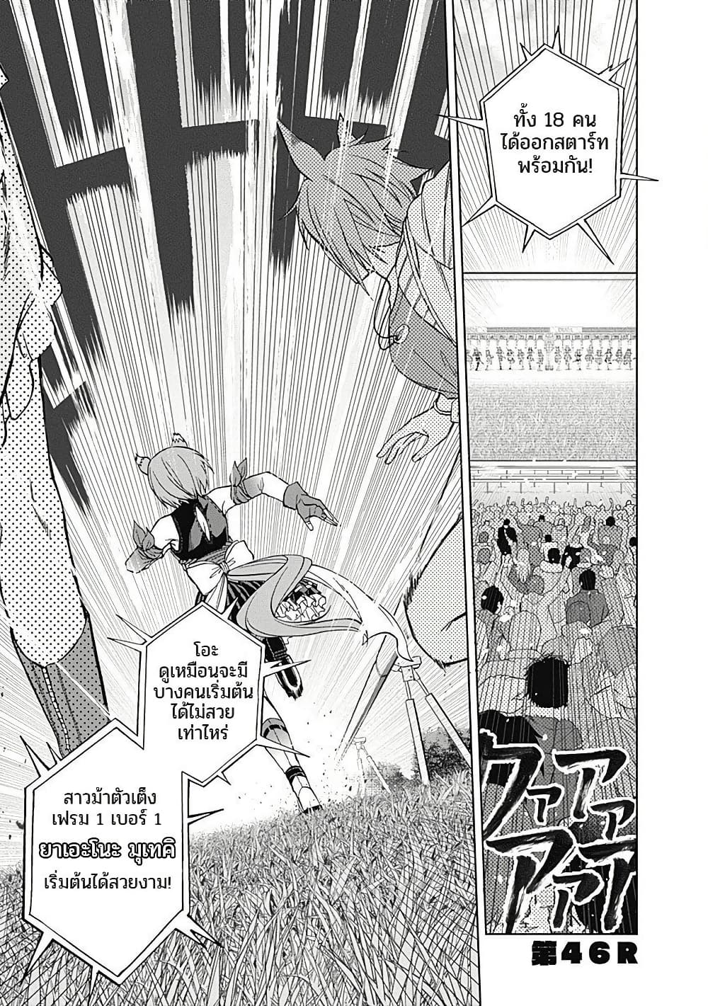 Uma Musume: Cinderella Gray page 1