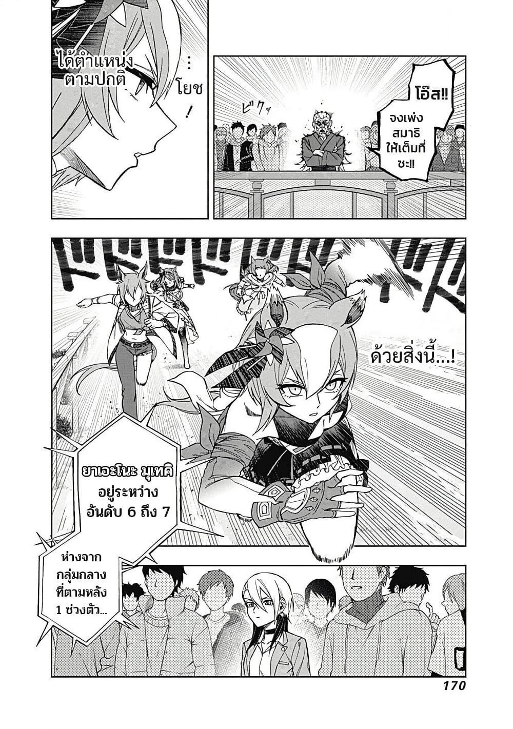 Uma Musume: Cinderella Gray page 2