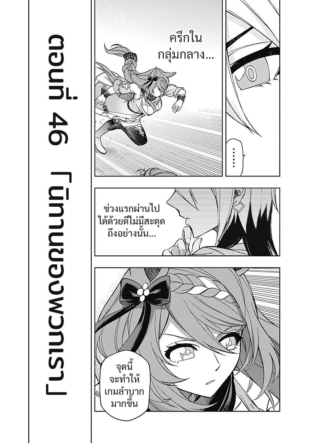 Uma Musume: Cinderella Gray page 3