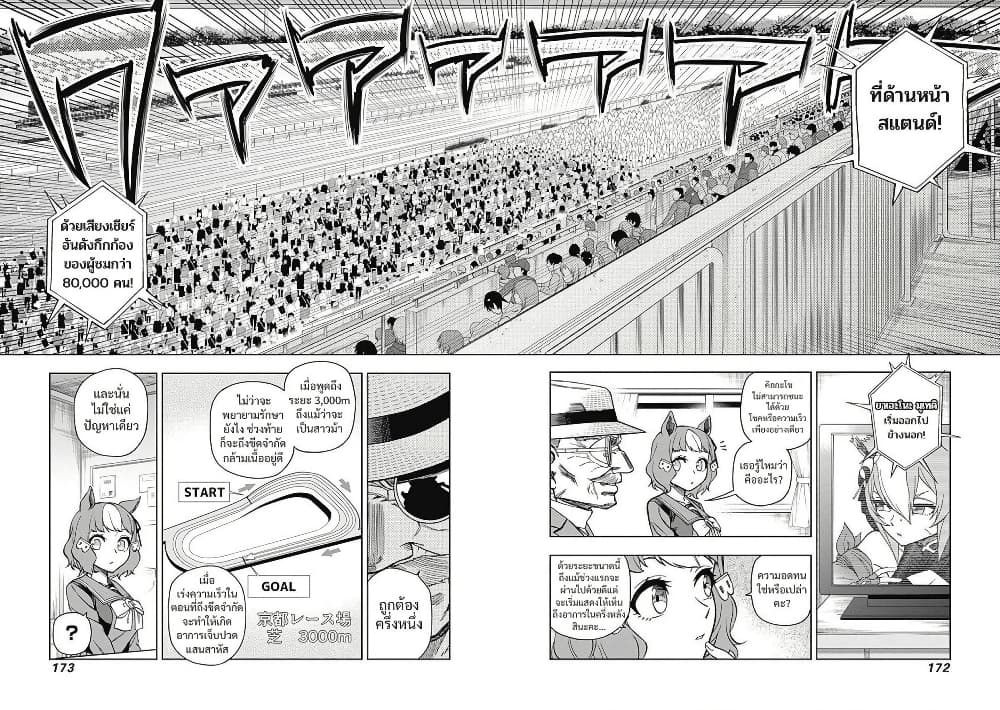 Uma Musume: Cinderella Gray page 4